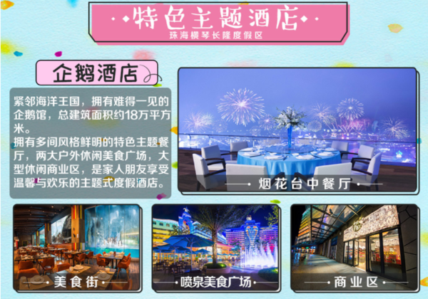 全国多地-广州+珠海5天4晚自由行（往返含税机票+4晚长隆酒店）