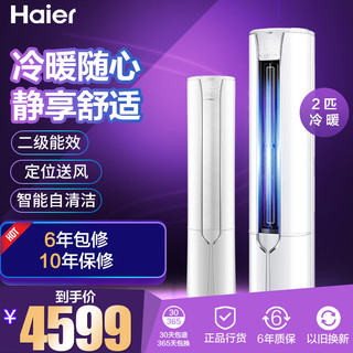 Haier 海尔 KFR-50LW/12MAC12U1 2匹 圆柱空调