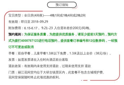 云南花间堂 通用4晚房券（含双早+接机，丽江束河香格里拉等8店可选）