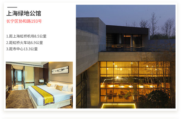 酒店特惠：10店通用，上海绿地酒店 3晚连住套票含双早