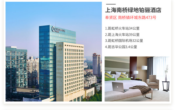 酒店特惠：10店通用，上海绿地酒店 3晚连住套票含双早