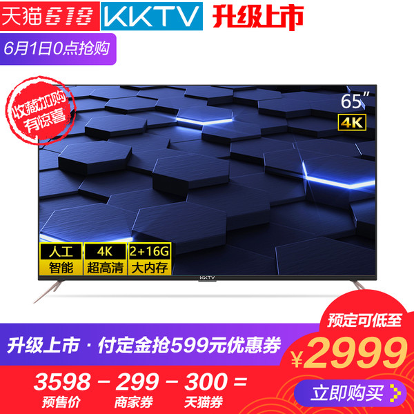 618预售：KKTV AK65 65英寸 4K 液晶电视