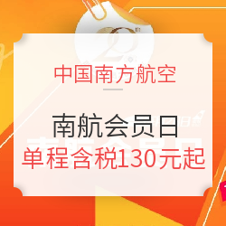 暑假初放票，学生回家刚需！南航会员日攻略