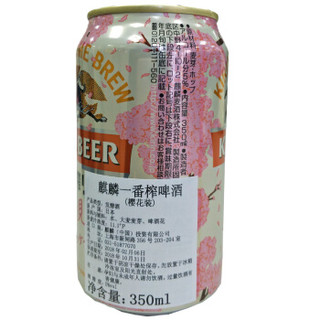 KIRIN 麒麟 一番榨 樱花版啤酒 350ml*24罐装 整箱装