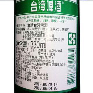 TAIWAN BEER 台湾啤酒 金牌啤酒 330ml*24瓶 整箱装