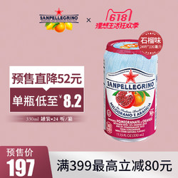 618预售：意大利SanPellegrino圣培露天然气泡果汁330ml*24石榴橙 日期新鲜