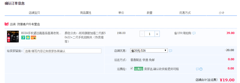 订单截图