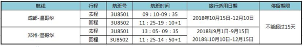 四川航空   成都/郑州-加拿大温哥华2-15天往返含税机票