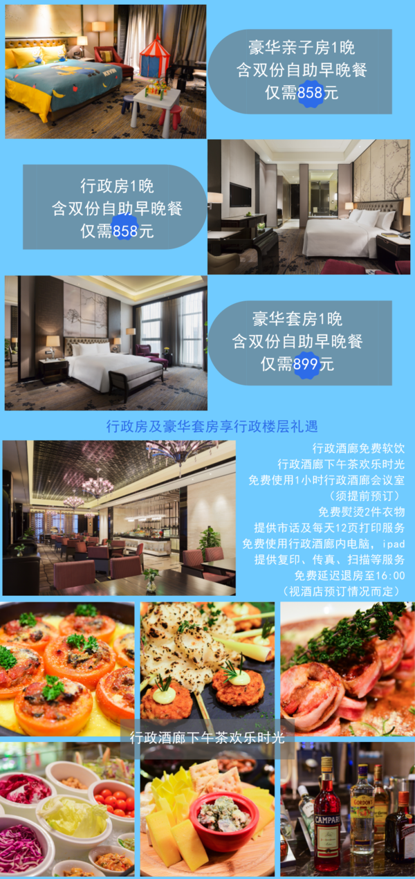 南京万达嘉华酒店 行政房/亲子房1晚+双早+双晚