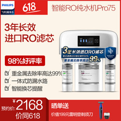 PHILIPS 飞利浦 Pro75 反渗透净水器 75G *2件