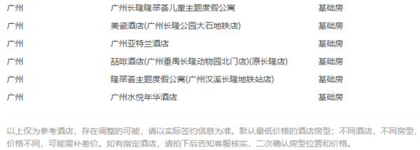 上海-广州长隆3天2晚自由行 宿长隆周边高性价比酒店