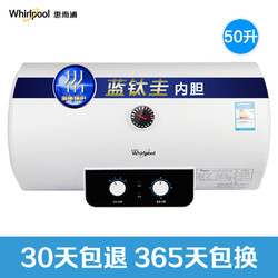 Whirlpool/惠而浦电热水器ESH-50MK 50升 2500W机械式 速热节能 家用热水器 洗澡 沐浴