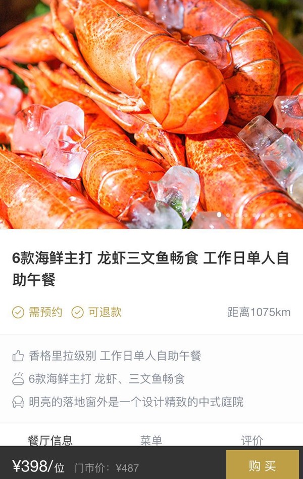波士顿龙虾随便吃！北京香格里拉酒店集团双人龙虾自助餐