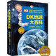 《DK地球大百科》 [7-10岁]