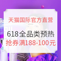 促销活动、移动专享：天猫国际官方直营 618进口超市专场