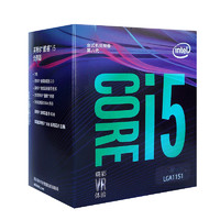 1日0点：intel 英特尔 i5 8400 盒装CPU处理器