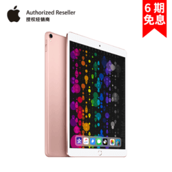 618预售:Apple\/苹果 iPad Pro 10.5英寸64G\/25