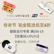 海淘年中大促：FEELUNIQUE中文官网 精选个护美妆品牌 母亲节促销（含CAUDALIE、Elemis等）