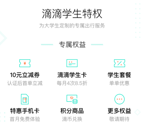 滴滴出行学生认证入口.