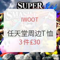 促销活动：IWOOT Nintendo 任天堂周边T恤