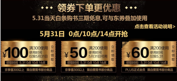 京东 图书文娱超级品类日