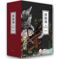 《阴阳师典藏合集》（套装全五册）