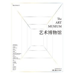 《艺术博物馆》  [The Art Museum] +凑单品