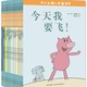 《开心小猪和大象哥哥》（套装共17册）