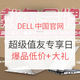  促销活动、评论有奖：DELL中国官网 超级值友专享日 更新中奖名单　