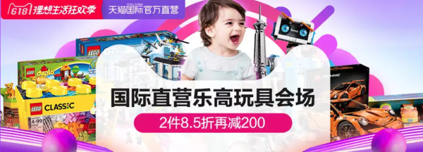 促销活动：天猫国际官方直营 618狂欢购  乐高玩具
