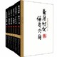 《柏杨白话版资治通鉴》（礼盒装、套装全36册）