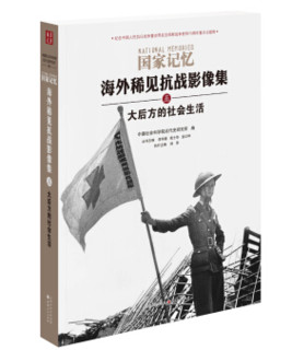  《国家记忆：海外稀见抗战影像集》（套装全6册）