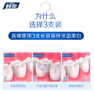 Sayclo 时克 美白牙膏家庭装 3支 