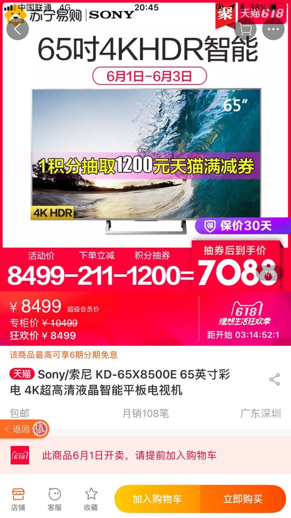 SONY 索尼 KD-65X8500E 65英寸 4K液晶电视