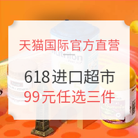 促销活动、移动专享：天猫国际官方直营 618进口超市专场