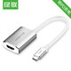 绿联 Type-C扩展坞 USB-C转HDMI转换器 转接头数据线带PD充电 苹果MacBook华为Mate10拓展坞接投影仪 40865