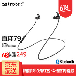 Astrotec/阿思翠 BX60运动蓝牙耳机跑步耳塞无线HIFI挂耳双入耳式 黑色