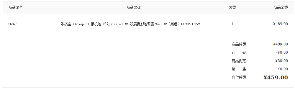 订单截图