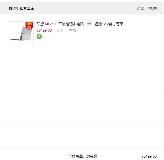 订单截图