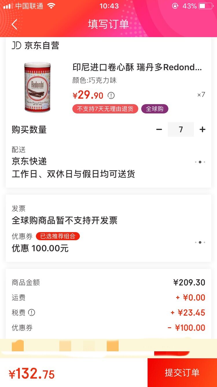 订单截图