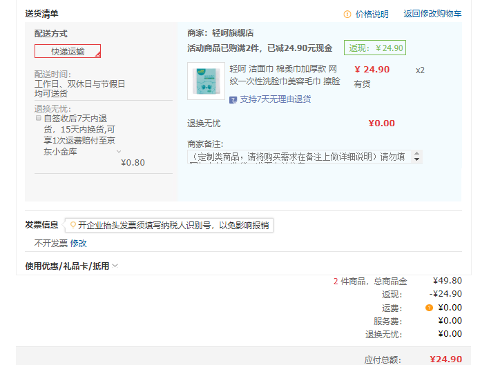 订单截图