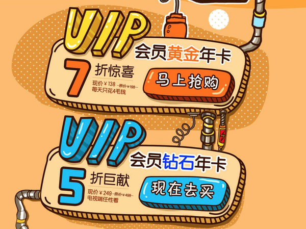 爱奇艺vip会员黄金年卡