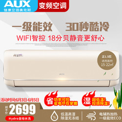 奥克斯（AUX）1.5匹 变频 一级能效 KFR-35GW/BpTYC1+1 冷暖 智能 挂机空调 黄金侠系列