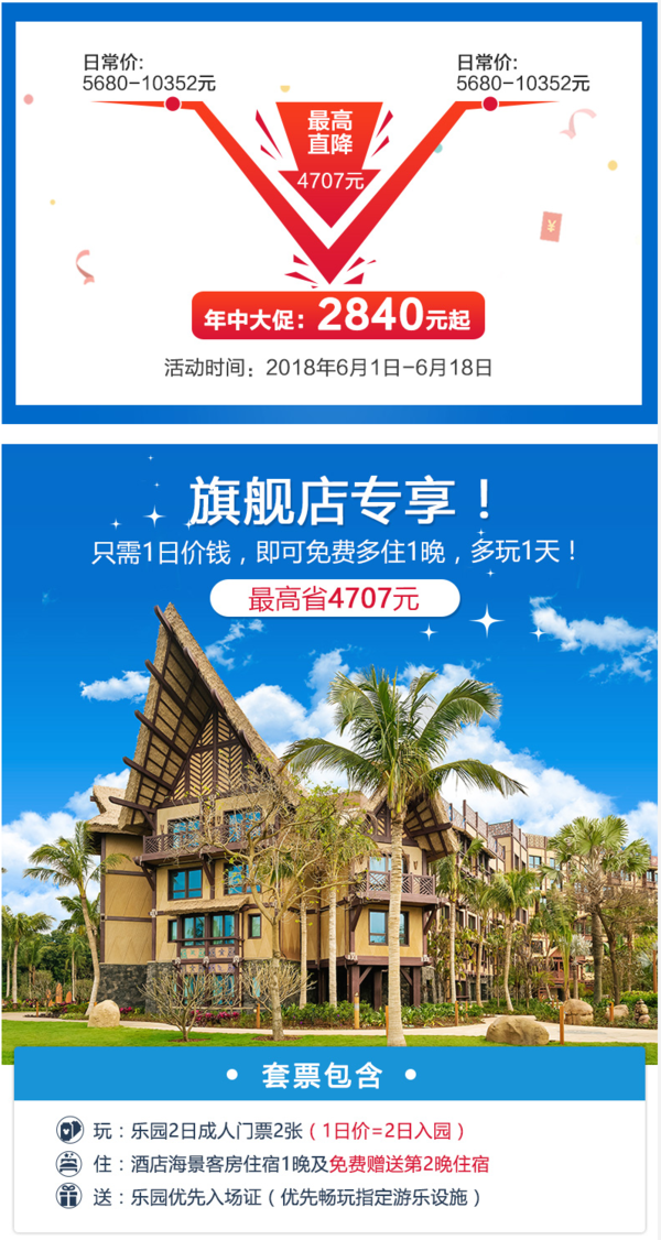 买一送一：【优先入园】香港迪士尼乐园度假区海景房2晚+2张迪士尼两日票