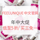  海淘活动：FEELUNIQUE中文官网 精选美妆个护 年中大促（NYX、Murad等）　