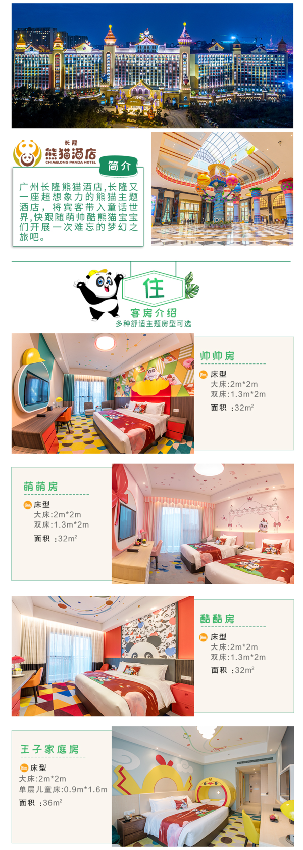 广州长隆熊猫酒店2天1晚住宿套餐 1晚主题房+度假区门票+欢迎水果+饮品