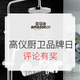中奖名单公布：亚马逊中国 高仪 厨卫品牌日