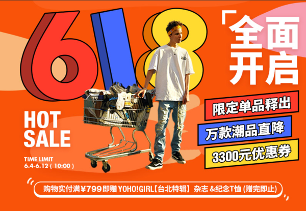 Yoho!Buy有货 618男女装会场全面开启 （含 Timberland、VANS、Dickies、Stussy、MADNESS等品牌）