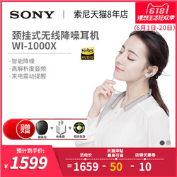 Sony/索尼 WI-1000X 颈挂式入耳无线降噪蓝牙耳机运动 *2件