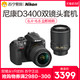 Nikon/尼康D3400数码单反相机18-55 55-200双镜头套机